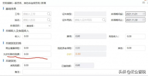 個人所得稅勞務報酬(個人所得稅勞務報酬扣除標準)