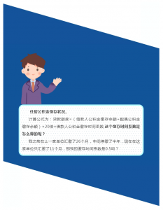 公積金裝修貸款計算器(公積金裝修貸款計算器利率)