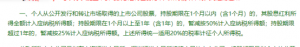 股票 個人所得稅