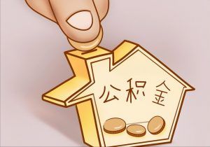 社保公積金計算(社保公積金計算器)