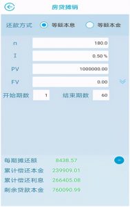 房貸計算器2019(房貸計算器2019年最新下載)