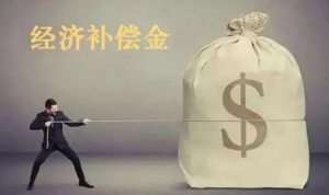 補(bǔ)償金個(gè)稅計(jì)算(補(bǔ)償金個(gè)稅計(jì)算器2019)