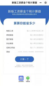 個稅的計算器(個稅計算器計算公式)