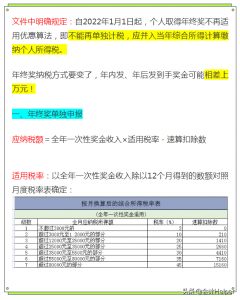 年終獎(jiǎng)個(gè)調(diào)稅稅率表(年終獎(jiǎng)個(gè)調(diào)稅稅率表計(jì)算)