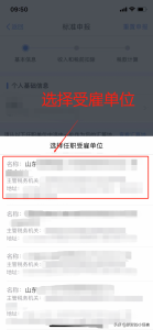 個人所得稅申報流程(個人所得稅申報流程視頻)