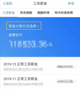 新版個稅計算器(新版個稅計算器倒退)