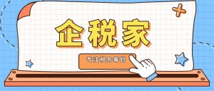 個人所得稅如何繳納(稽查查補個人所得稅如何繳納)