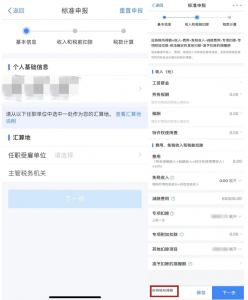 個人所得稅申報軟件(個人所得稅申報軟件電腦版)