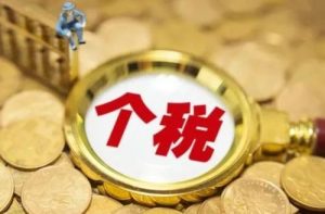 蘇州個(gè)人所得稅(蘇州個(gè)人所得稅辦稅大廳在哪里)