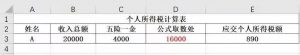 個(gè)稅計(jì)算稅率(個(gè)稅計(jì)算器)