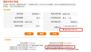 提前還房貸計(jì)算器最(提前還貸房貸計(jì)算器)