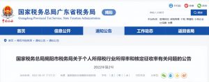 個稅最新稅率(個稅最新稅率表及速算扣除數)