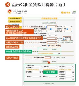 住房公積金貸款計算器(住房公積金貸款額度計算器)