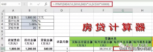 商業貸款房貸計算器(商業銀行房貸計算器)