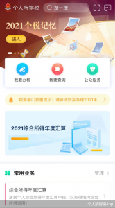 個人所得稅退稅(個人所得稅退稅時間)