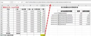 個人所得稅excel(個人所得稅excel表格)