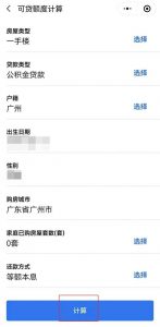 公積金剩余還款計算器(公積金貸款計算器還款明細)