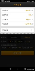 房貸計算器2021(房貸計算器2021最新版還款明細)