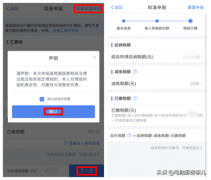 個人所得稅軟件(個人所得稅軟件怎么更換手機(jī)號)