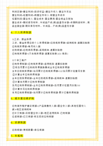 個調稅稅率表(個調稅稅率表計算2021)
