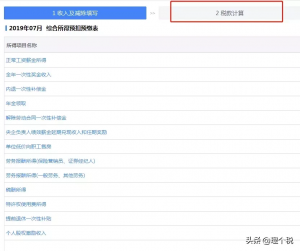 經濟補償金個稅計算器(經濟補償金個稅計算器2019)