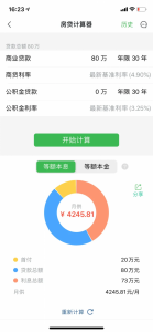 房貸2016計算器(房貸貸款計算器最新2016)