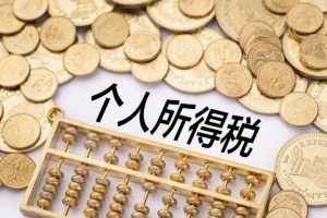杭州個稅稅率(杭州地區(qū)個人所得稅)