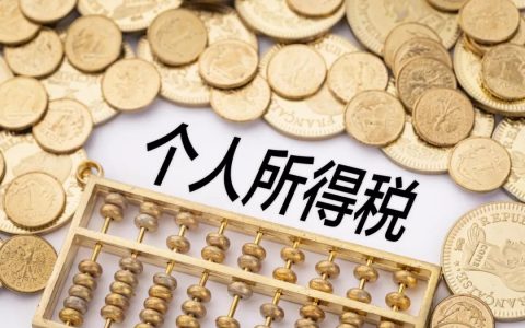杭州個(gè)稅計(jì)算(杭州個(gè)稅計(jì)算方法2022稅率表)
