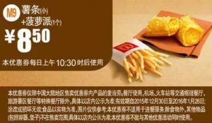 麥當(dāng)勞優(yōu)惠碼(麥當(dāng)勞滿減優(yōu)惠券)