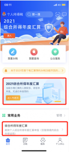 個人所得稅app官方版(個人所得稅app官網)