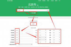 個(gè)稅計(jì)算器 上海
