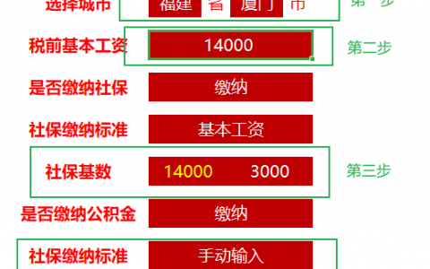 社保公積金計算器(重慶社保公積金計算器)