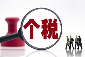 個人所得稅計算題(個人所得稅計算題及**最新)插圖2 個人所得稅計算題(個人所得稅計算題及答案最新)