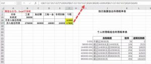 個人所得稅excel(個人所得稅excel表格)