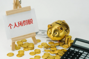 個人所得稅繳費標(biāo)準(zhǔn)(個人所得稅繳費標(biāo)準(zhǔn)是扣社保后的嗎)