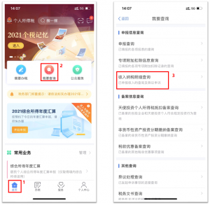 個人所得稅手機(jī)app下載(個人所得稅手機(jī)app下載退稅)