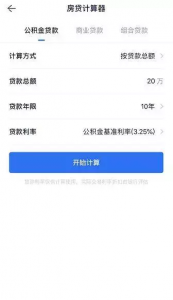 北京房貸利率計算器(北京銀行房貸計算器)