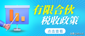 合伙企業(yè)個稅稅率表(合伙企業(yè)個稅稅率表速算扣除)
