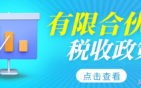 合伙企業個稅稅率表(合伙企業個稅稅率表速算扣除)