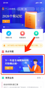 個(gè)人所得稅 上海