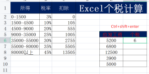 個(gè)稅計(jì)算公式excel(個(gè)稅計(jì)算公式2022稅率)