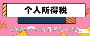 019個人所得稅稅率表(2019個人所得稅稅率表一覽)"