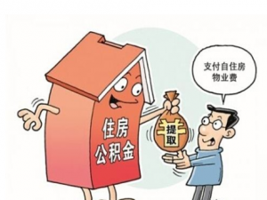 公積金?計算