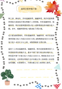 老的個稅稅率表(個人所得稅老的稅率表)