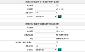 房貸計算計算器(房貸計算器 詳細)插圖4 房貸計算計算器(房貸計算器 詳細)