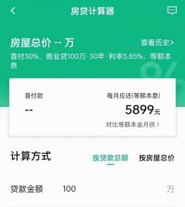 房貸首付計算器(房貸首付計算器2020)