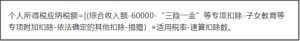 工資個人所得稅怎么扣(深圳工資個人所得稅怎么扣)