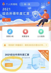 報個人所得稅(報個人所得稅用什么軟件)