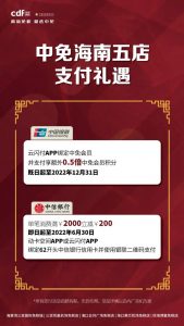 日上優惠碼(日上免稅會員券編碼)插圖 日上優惠碼(日上免稅會員券編碼)