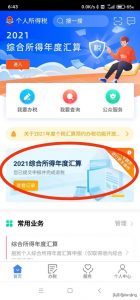 個(gè)人所得稅退稅怎么申請(qǐng)(個(gè)人所得稅退稅怎么申請(qǐng),退稅怎么操作)